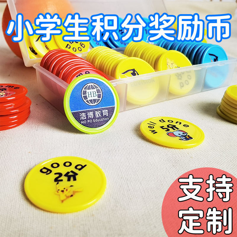 Children's reward coin custom primary school student point coin custom kindergarten class coin praise incentive score board small disc