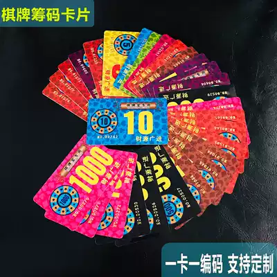 Chip card chess room special pvc plastic sheet double-sided chip card mahjong hall anti-counterfeiting chip card customization