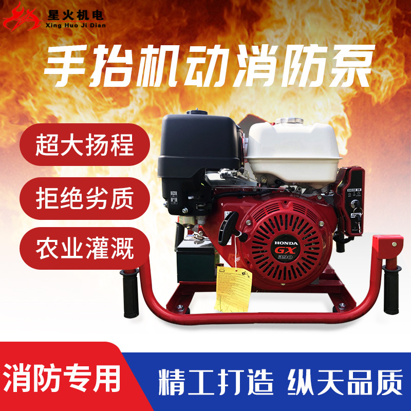 Hand-Safety Motor Fire Pump High-Lift High Pressure Self-Priming Pump 3C Certified Force Sail Firewood Petrol Engine Emergency Fire Water Pump