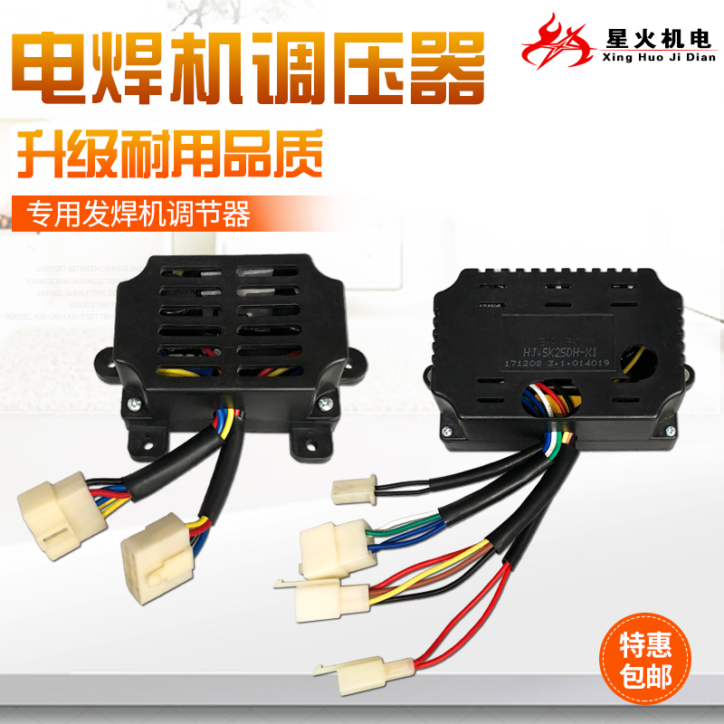 Diesel petrol generator welding machine Dual-purpose voltage regulator 5KW generation welding machine AVR voltage regulator plate regulator