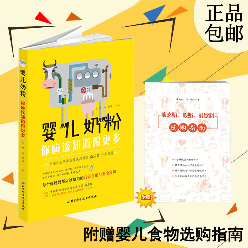 Infant milk powder-you should know more Baby milk powder science encyclopedia Books Child care milk powder safety common sense Infant milk powder safety common sense to buy parenting encyclopedia