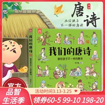 Genuine stock Yangyang Rabbit Childrens Book·Our Tang poems: Painting different Tang poems for children 4-14 years old]Our civilization Our festivals Our myths Our Chinese History Childrens enlightenment