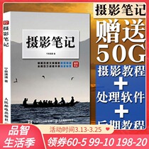 (Official genuine)Photography notes DSLR photography from entry to mastery Photography tutorial New York Institute of Photography Photography teaching materials Photography late techniques Photography books Ning Si Xiaoxiao