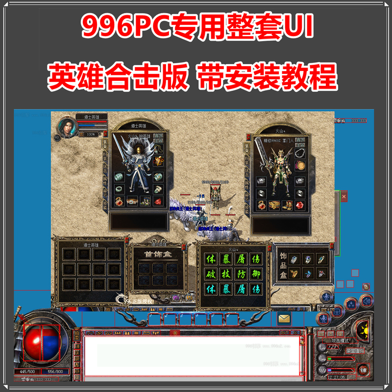 996Pc Engine-Specific Complete Ui Interface, Hero Combo Attacks, Dedicated for Legend Server, 4-Grid 6-Grid Retro 996Pc Engine-Specific Complete Ui Interface, Hero Combo Attacks, Dedicated for Legend Server, 4-Grid 6-Grid Retro