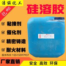 Silica Basic neutral acidic silica sol Refractory Casting coating Binder for ceramics 25 kg