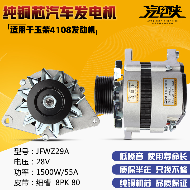 Zhengqiang 4108 generator truck 28V internal adjustment new copper core 1500W charger is suitable for Yuchai engine