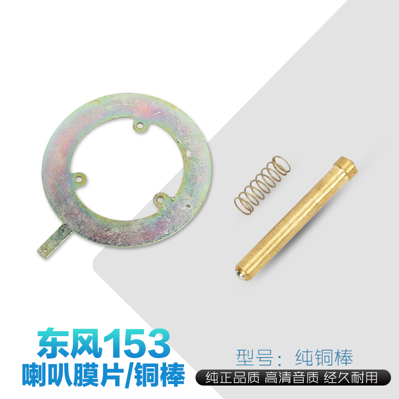 Dongfeng 153 horn grinding sheet horn contact Rod Horn Copper Rod Horn Grinding wheel Contact Ring Spacer Rod