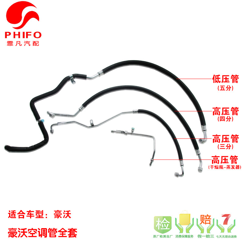 Heavy Petrol Hauvo Air Conditioning Line Complete Assembly Air Conditioning High Pressure Pipe Low Pressure Pipe Cold Air Pipe Air Conditioning Connecting Pipe
