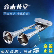  Volvo piano sound air horn 24V super loud golden flute air horn Piano sound air horn Truck treble air horn