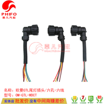 Suitable for Foton Auman GTL rear taillight plug 7 hole taillight connector Rear taillight plug copper core 6 wire plug