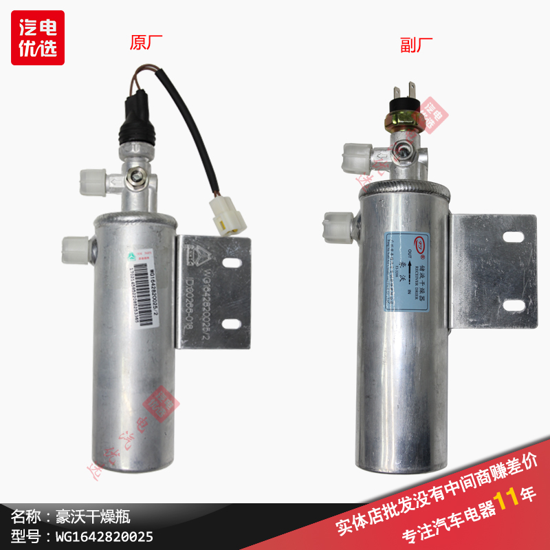Howo air conditioning drying bottle snow cup liquid storage tank refrigerant filter drying bottle with valve WG1642820025