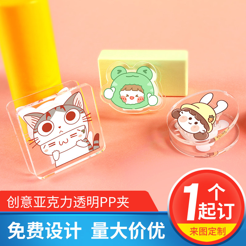 diy acrylic clip PP clip custom fandom anime cartoon peripheral account clip Q edition book clip custom made