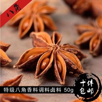 A total of 50g authentic anise less seeds with less crushed large fennel-free saucepan hot pot seasoning spices halogen material 50g