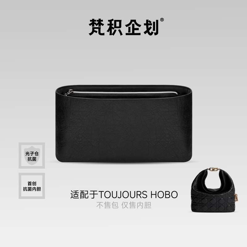Fanjii Project Is Suitable for Dior Toujours Tote Bag, Small Mini Hobo Bag, and Dupont Paper Inner Liner