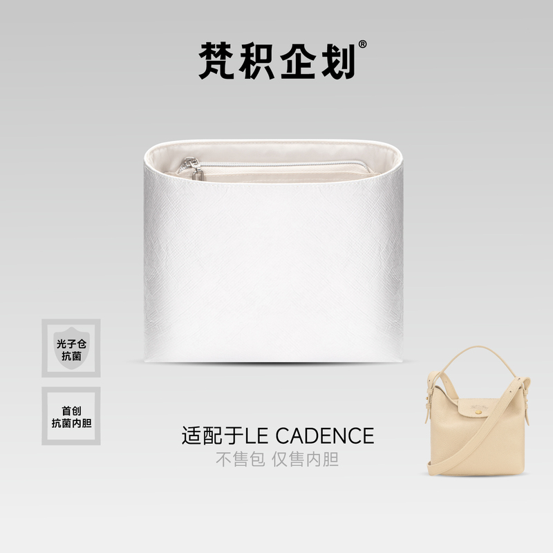 Fanjie Planner Is Suitable for Longchamp Le Cadence Inner Bag with Dupont Paper Waterproof and Antibacterial Lining Fanjie Planner Is Suitable for Longchamp Le Cadence Inner Bag with Dupont Paper Waterproof and Antibacterial Lining
