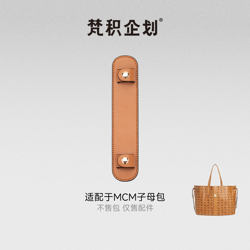 In-Stock Vanji Design Compatible Mcm Mother-Daughter Bag Shopping Tote Bag with Pressure-Reducing Shoulder Pad Modification Accessories Anti-Slip In-Stock Vanji Design Compatible Mcm Mother-Daughter Bag Shopping Tote Bag with Pressure-Reducing Shoulder Pad Modification Accessories Anti-Slip