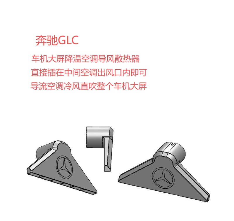 Mercedes-Benz Glc/C/Cle Car Air Conditioning Cooling Deflector, Air Conditioning Air Guide, Direct Cooling Air Blowing into the Car's Large Screen