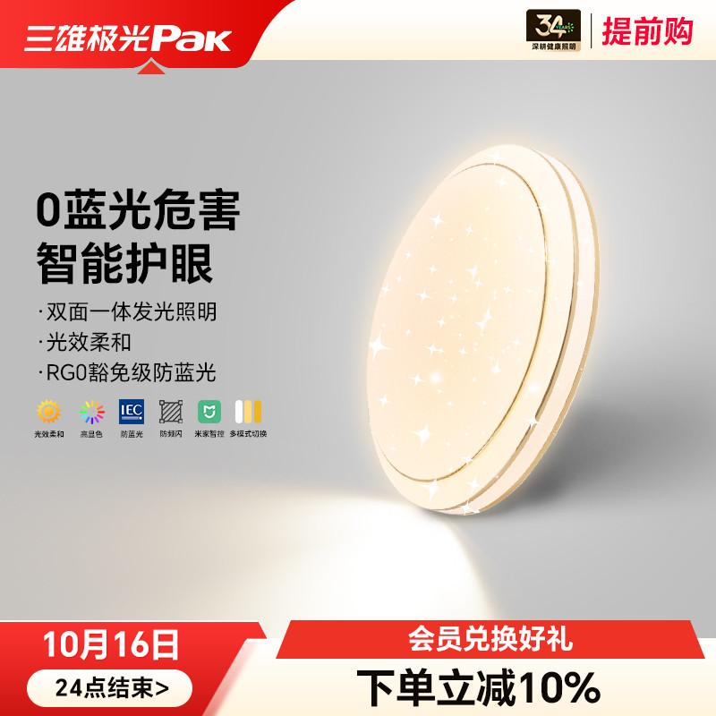三雄极光智能led吸顶灯现代简约护眼主卧室灯2025年新款房间灯具