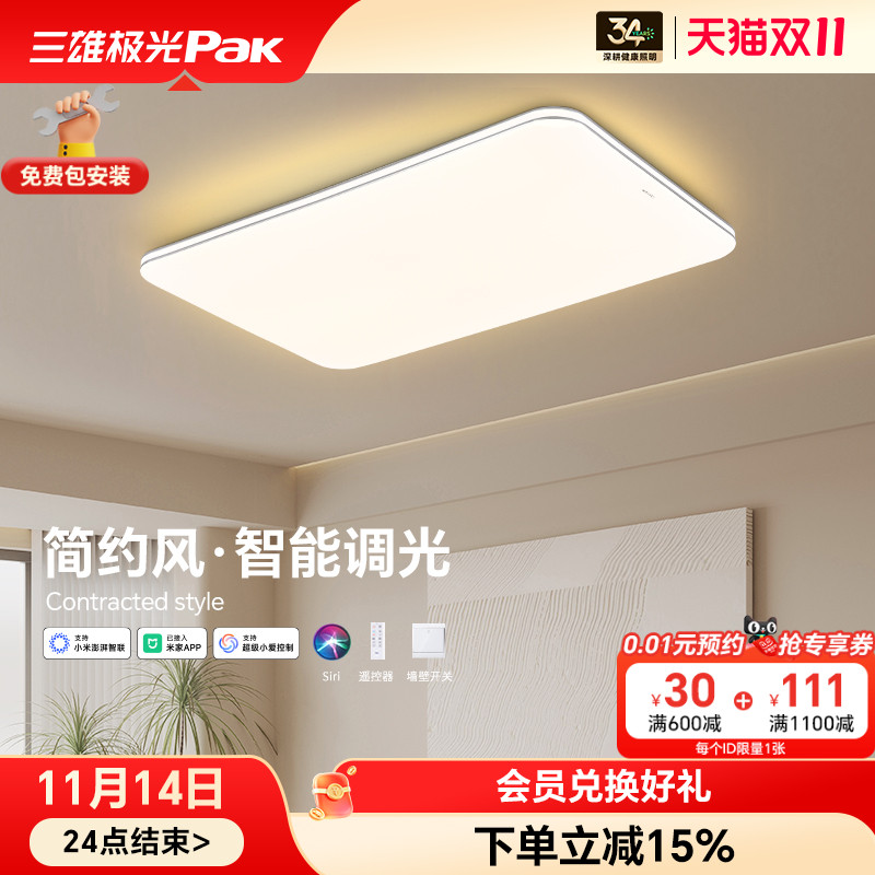 三雄极光吸顶灯led客厅灯现代简约卧室灯饰大气创意极简房间灯具
