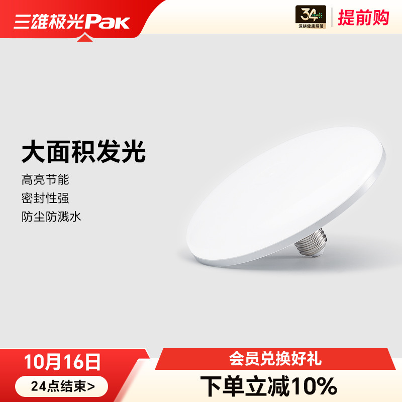 三雄极光led灯泡节能超亮E27螺口飞碟灯厂房灯车间灯照明防潮灯饰