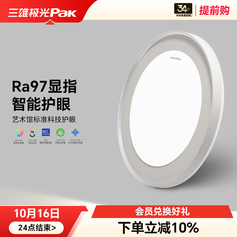 三雄极光全光谱智能护眼高显指吸顶灯现代简约房间灯新款卧室灯具