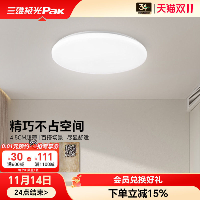三雄极光LED吸顶灯 简约现代北欧轻奢灯饰 适用餐厅卧室吸顶照明