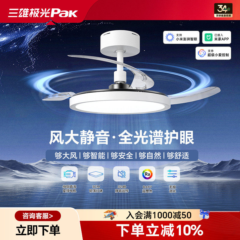 三雄极光全光谱风扇灯 米家智能吸顶适用10-20㎡ 离线语音控制