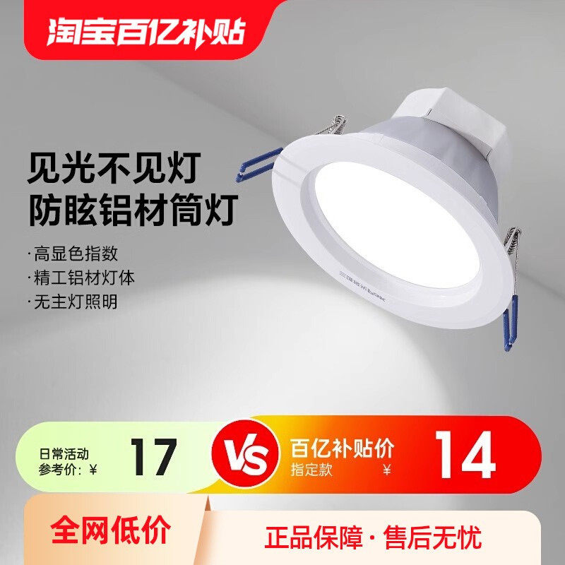 【百亿补贴】三雄极光led筒灯嵌入式防眩天花洗墙客厅过道走廊灯
