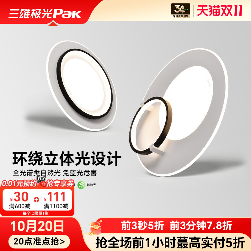 三雄极光led全光谱吸顶灯卧室主灯现代北欧2025新款高亮房间灯具