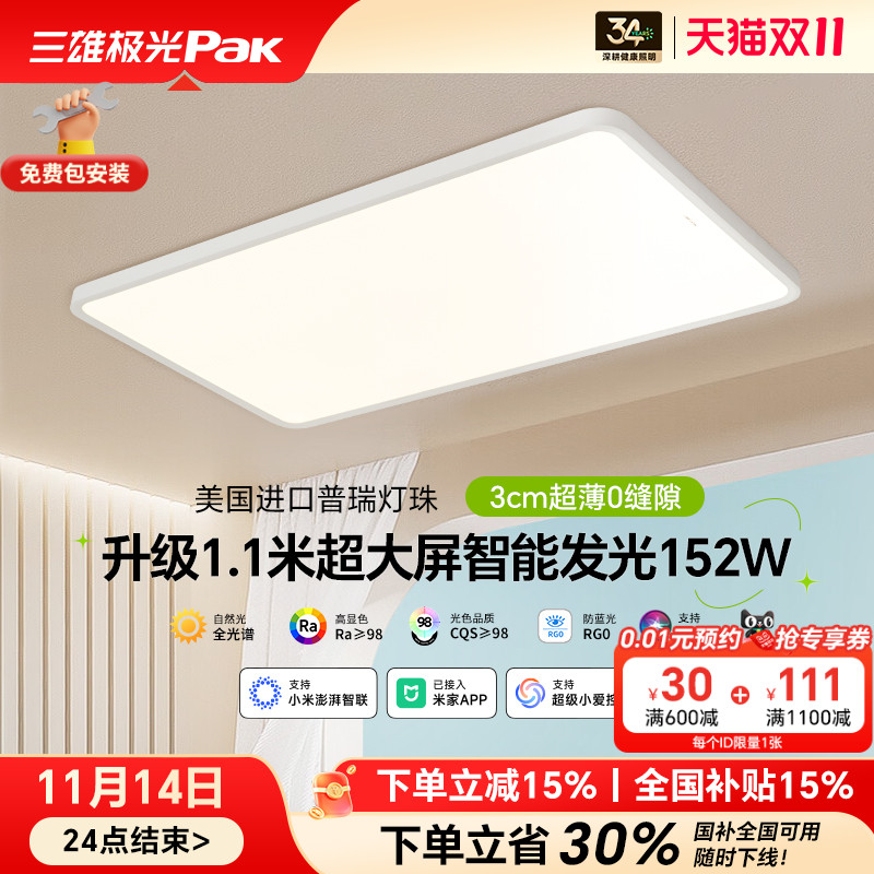 【补全国】三雄极光皓羽全光谱护眼客厅超薄吸顶灯大尺寸现代简约