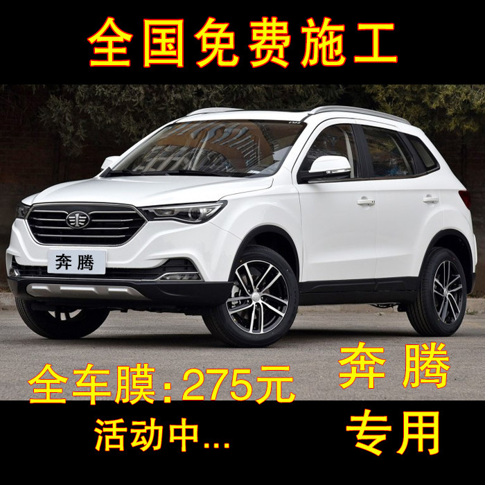 Pentium x40 x80 b50 b30ev b70 Car film b90 full car film Glass explosion-proof heat insulation heat insulation film