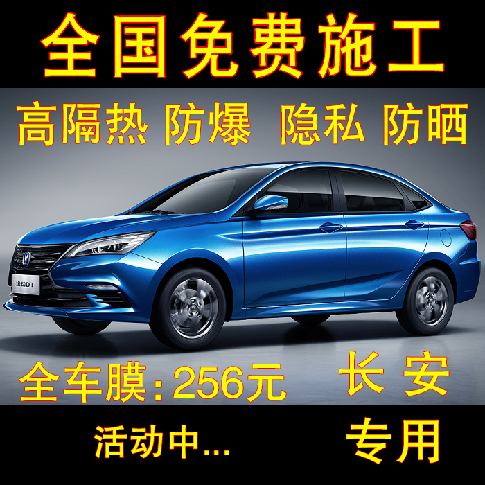 Chang'an Rui Ching cc Rui Ride cx20 30 Pleasant v3 5 7 Automotive Membrane Window cling film glass film thermal insulation film