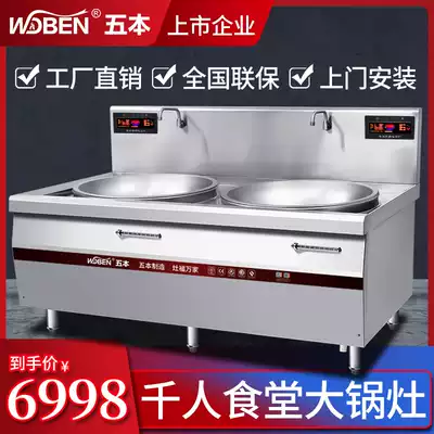 Five commercial induction cooker double-headed big pot stove Meng fire stove 30KW high power kitchen equipment School canteen stove