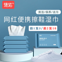  Deyou net red shoe shine wipes Shoe washing artifact Small white shoe wipes Leave-in sneakers decontamination cleaning Sneakers cleaning
