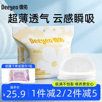Deyou anti-overflow breast pads disposable