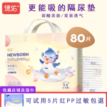  Deyou baby isolation pad Disposable newborn baby waterproof breathable diaper oversized nursing pad can not be washed