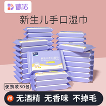  Deyou baby wipes small bag portable hand and mouth special 30 packs of wet wipes mini portable newborn baby 10 pieces