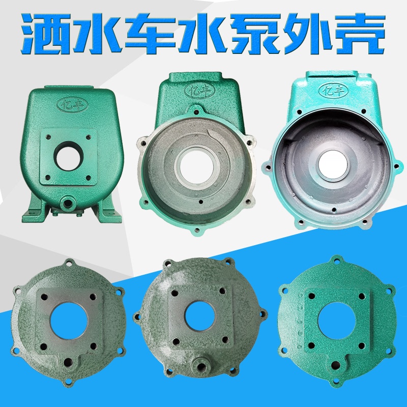 Yifeng Weilong Sprinkler Truck Water Pump Sprinkler Pump Shell Cast Iron Back Cover Shell 60/90 50/110 Water Inlet Flange
