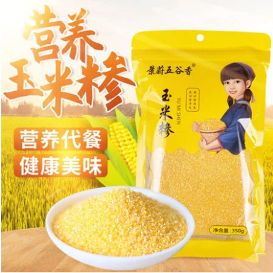 2021 Ulxian County fine corn residue 3 sacks * 350g selected Zhangjiakou corn residue mixed grain 5 Gu cereals New bud rice stubble