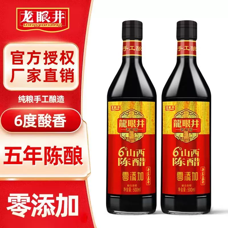 Уксус выдержанный Shanxi Longyanjing 6° 500 мл*Разные выдержанный уксус рисовый уксус клецки уксус соус для dipping пряность