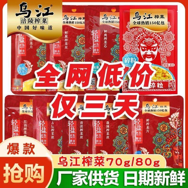 Wujiang Ying Ling Press Fresh Cuisine Core 80g*10 bags with refreshing crumble pickles taste cake cake whole box