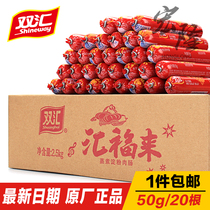 Shuanghui ham sausage whole Box 45g New date Shuanghui Fulai cooking starch sausage