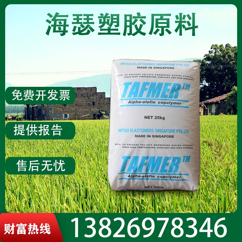 Spot POE Mitsui Chemicals DF610 transparent toughening grade medical grade wire and cable grade pp modified additive