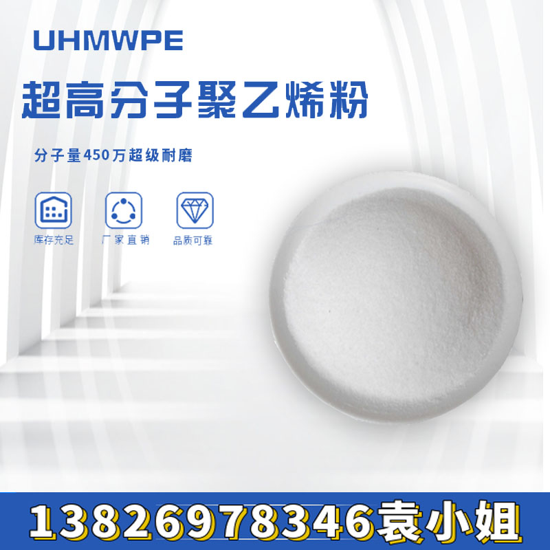 Spot lubrication UHMWPE Tykona GUR4113 moulded-moulded ultra-high-molecular polyethylene plastic powder