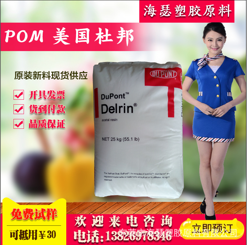 Spot POM U.S. DuPont 4510 high-friction high-flow pipe-grade electronic and electrical components Saigang material