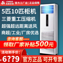 Chigo air conditioner 5 hp 10 hp 3 five P commercial industrial cabinet vertical three-phase electricity 380V factory workshop floor-standing