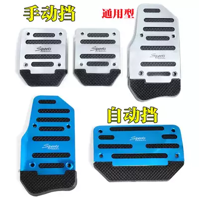 Suitable for Dongfeng scenery 580 special accelerator brake pedal pedal Zhishang version interior modification accessories