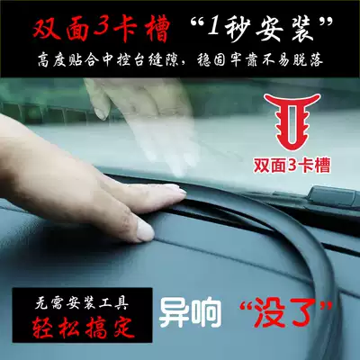BMWx5 car center console sealing strip instrument Workbench front glass gap sound insulation noise 5 Series 3 series x1