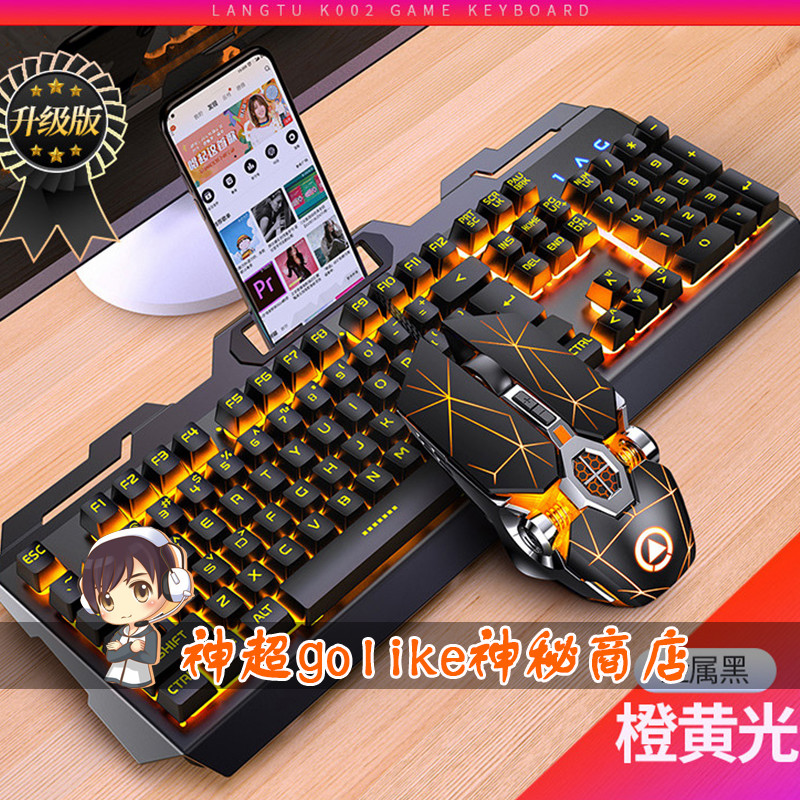 Shenchao golike mystery shop lol keyboard mouse two-piece set mechanical feel old Xu external device store package