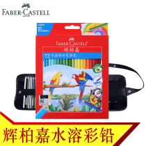 Germany Huibojia water soluble colored pencil 12 24 36 48 60 72 color art hand painting color pencil